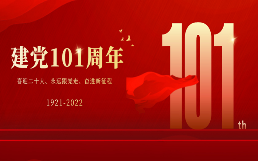 “喜迎二十大、永遠跟黨走、奮進新征程”——中信恒泰集團“七一”主題黨日活動