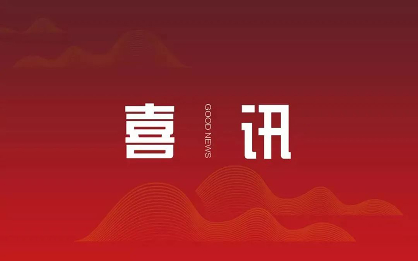 喜訊 | 中信恒泰入圍2024-2025年度自治區(qū)本級財政投資評審服務框架協(xié)議采購