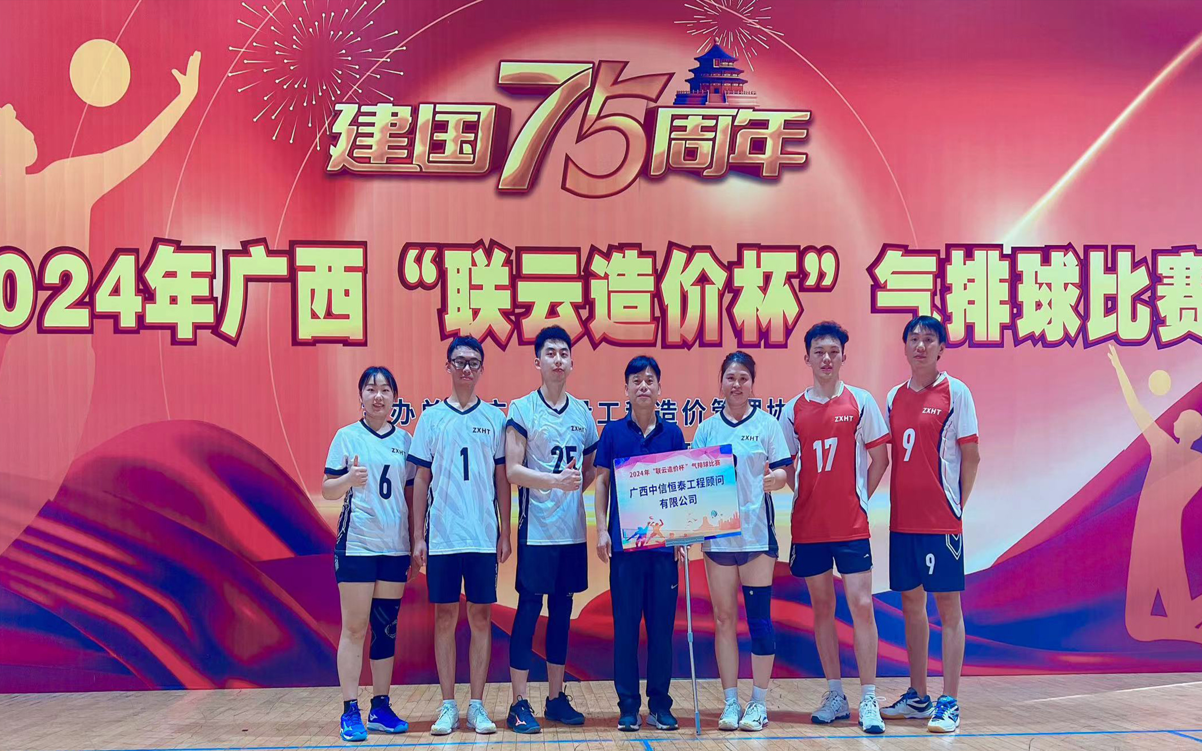 蟬聯(lián)冠軍！中信恒泰集團勇奪廣西建設(shè)工程造價管理協(xié)會“聯(lián)云造價杯”氣排球比賽冠軍