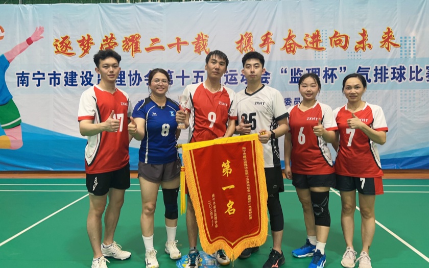 三連冠！中信恒泰勇奪南寧市建設監(jiān)理協(xié)會第十五屆“監(jiān)理杯”氣排球比賽冠軍