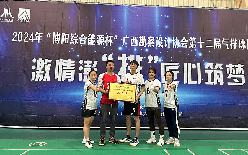 實(shí)力見證！中信恒泰榮獲2024年廣西勘察設(shè)計(jì)協(xié)會(huì)第十二屆氣排球比賽亞軍