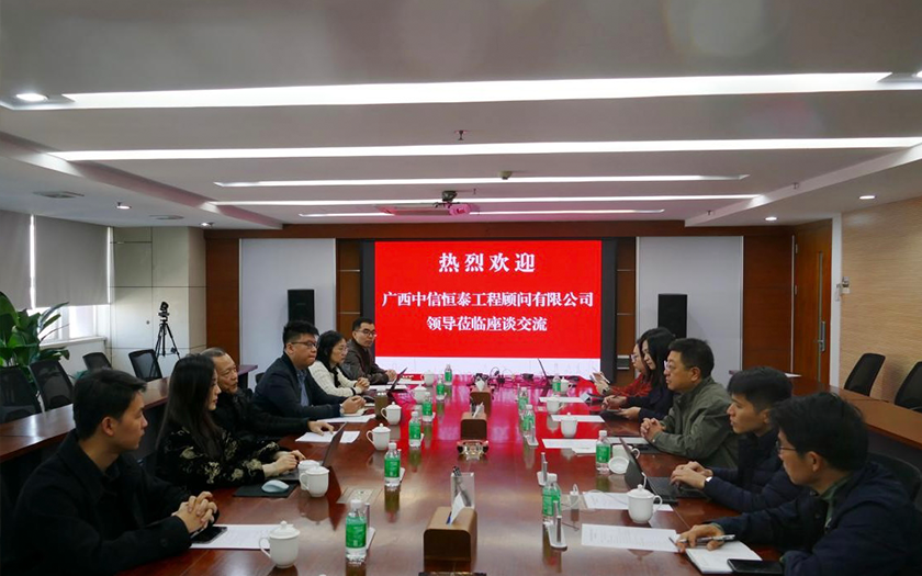 中信恒泰董事長陸霖率隊赴廣東省城鄉(xiāng)規(guī)劃設(shè)計研究院科技集團股份有限公司學(xué)習(xí)交流