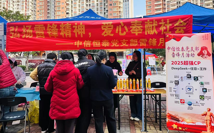 “黨建+科技”！中信恒泰以數(shù)字技術(shù)續(xù)寫新時(shí)代雷鋒故事